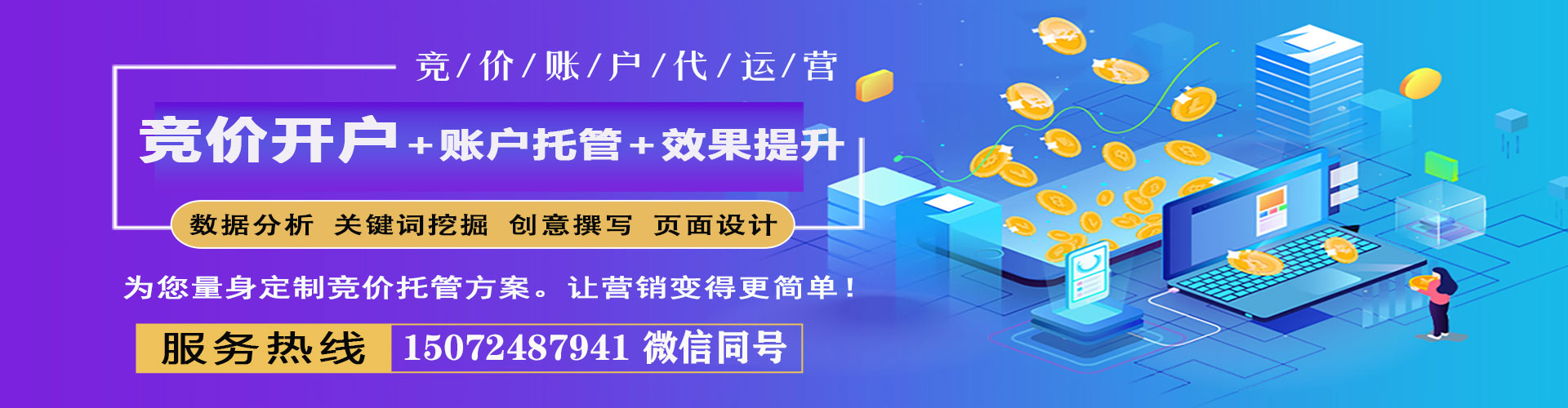 宜阳竞价托管